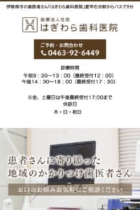 カウンセリングを重視して患者さんが納得できる治療を提供「はぎわら歯科医院」