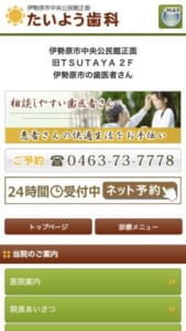 おもてなしの精神を大事にして治療に取り組む「たいよう歯科」