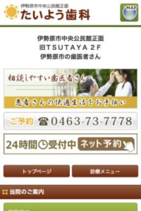 おもてなしの精神を大事にして治療に取り組む「たいよう歯科」